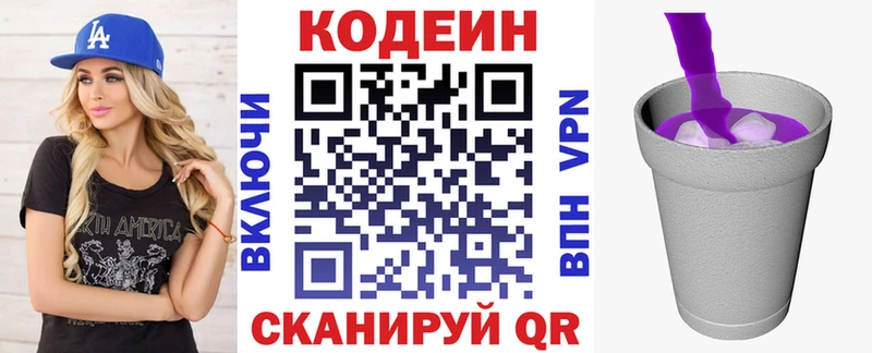 купить наркоту  Гаджиево  Codein Purple Drank 